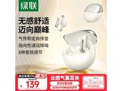 绿联 HiTune S5 真无线蓝牙耳机优惠139元！骨传导技术，运动跑步适用