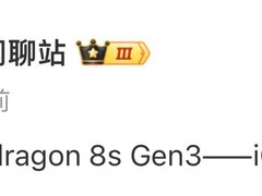 iQOO Z9 Turbo曝光：搭载骁龙 8s Gen3 处理器、4 月发布