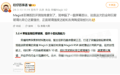 荣耀Magic6至臻版玻璃堪比陶瓷 材质揭秘
