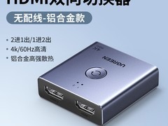 绿联HDMI切换器天猫下单1件仅需45.9元