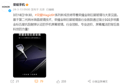 荣耀Magic6至臻版玻璃堪比陶瓷 材质揭秘