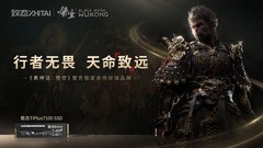 行者无畏天命致远！致态与《黑神话：悟空》官宣合作，疾速体验游戏魅力！