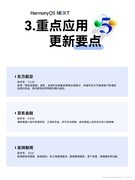 nova 14发布倒计时，鸿蒙生态加速冲刺，一周数百款鸿蒙应用集中上新！