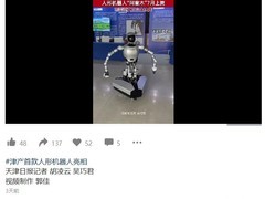 “天兵一号”人形机器人亮相