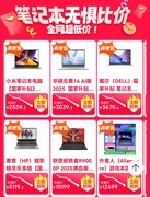 打开京东搜“笔记本电脑5折” 大牌电脑5折整点抢价格超划算