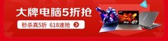 打开京东搜“笔记本电脑5折” 大牌电脑5折整点抢价格超划算