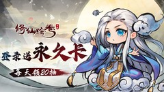 修仙游戏推荐哪个 下载量高的修仙游戏排行