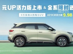 9.98万元！比亚迪新款SUV发布