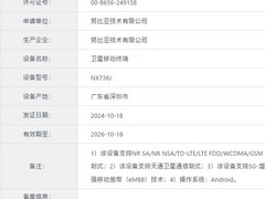 努比亚Z70 Ultra已入网 搭载骁龙8至尊版 无开孔真全面屏