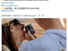 大疆Osmo 360全景相机现身街头，或即将发布