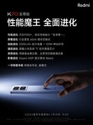 【机圈周报】Redmi K70 至尊版新机发布 华为 Pura70系列降价1000元