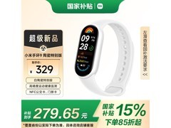 小米Xiaomi手环9 NFC版智能手环京东特惠仅254元