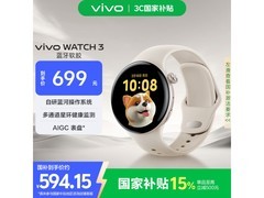 vivo WATCH 3蓝牙版智能手表超值优惠价557元