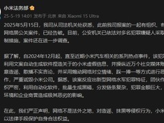 小米通报网络黑公关案件进展