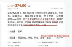 二手手机真的很香吗？我劝你还是别乱买 四大问题突出！