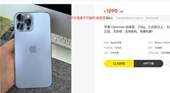 二手手机真的很香吗？我劝你还是别乱买 四大问题突出！