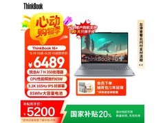 联想ThinkBook16+ 2025元启版限时特惠
