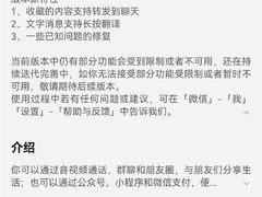 鸿蒙版微信更新，新增转发收藏与长按翻译功能