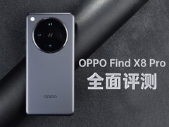 OPPO Find X8 Pro全面评测：双潜望加持的氛围感抓拍神器