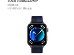 华为WATCH FIT 3智能手表促销中