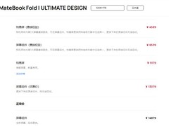 华为发布MateBook Fold非凡大师：全球首款鸿蒙折叠屏笔记本