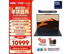 ThinkPad X1 Carbon AI 2024/Aura AI 2025 智能办公神器，仅售10999！