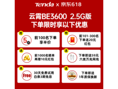 腾达云霄BE3600路由器 原价229元到手121元