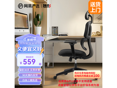 【手慢无】网易严选小蛮腰双背人体工学椅S5PRO 优惠力度大 到手价432元