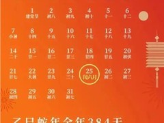 蛇年超长待机11年 每次都要闰月补充