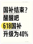 国补政策2025最新结束消息：国家补贴2025全国统一持续到12月31日截止