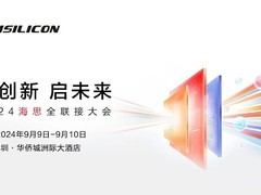 首届华为海思全联接大会官宣 9 月 9 日举行，将举行星闪及鸿蒙峰会