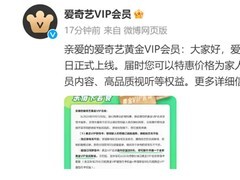 点子大王爱奇艺：推出亲情卡遭网友猛烈吐槽！