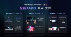 三招解锁AI新体验！联想YOGA Pad Pro 14.5 AI元启版今日开售即爆款