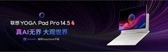 三招解锁AI新体验！联想YOGA Pad Pro 14.5 AI元启版今日开售即爆款