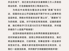 追觅科技悬赏百万征集网络谣言线索