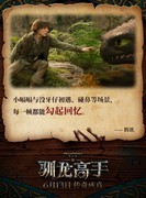 《新·驯龙高手》6月13日全国献映，索泰显卡邀你大银幕乘龙高飞！