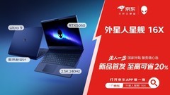 外星人星舰16X在京东先人一步开售 领国家补贴立省2000元
