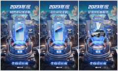 魅族FlymeAuto携手领克08荣获鲁大师2023「年度最流畅车机系统」