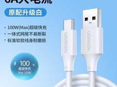 绿联Type-C 100W数据线7.02元