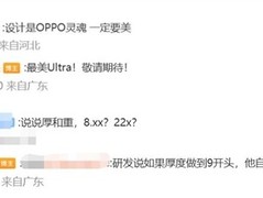 OPPO Find X8 Ultra将发布：史上最美的Ultra机型