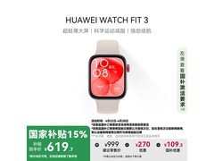 华为HUAWEI WATCH FIT 3智能手表京东优惠价729元