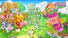 开罗游戏哪些好玩 高人气开罗游戏盘点