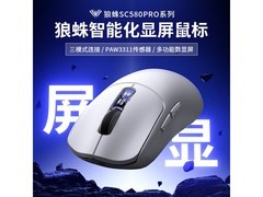 狼蛛SC580Pro 三模鼠标仅需88元入手！抢购价88元