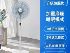 艾美特电风扇落地扇超值优惠低至139元