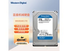 【手慢无】379元买西数2TB蓝盘硬盘，超值价！