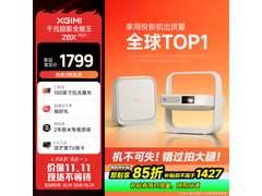 极米Z6X：轻薄设计，高清画质，1799元享家庭影院级大屏体验