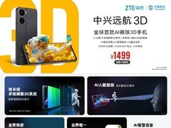 1499元！首款AI裸眼3D手机开售