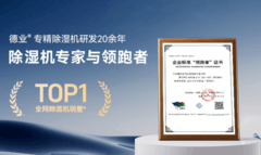 哪个品牌除湿机好？回南天最好的除湿机品牌--德业