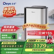 回南天除湿机哪个牌子好？德业这款除湿机南方人真喜欢！