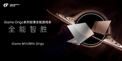 七彩虹iGame Origo系列游戏本重磅发布：七彩虹笔记本高端产品力新开端